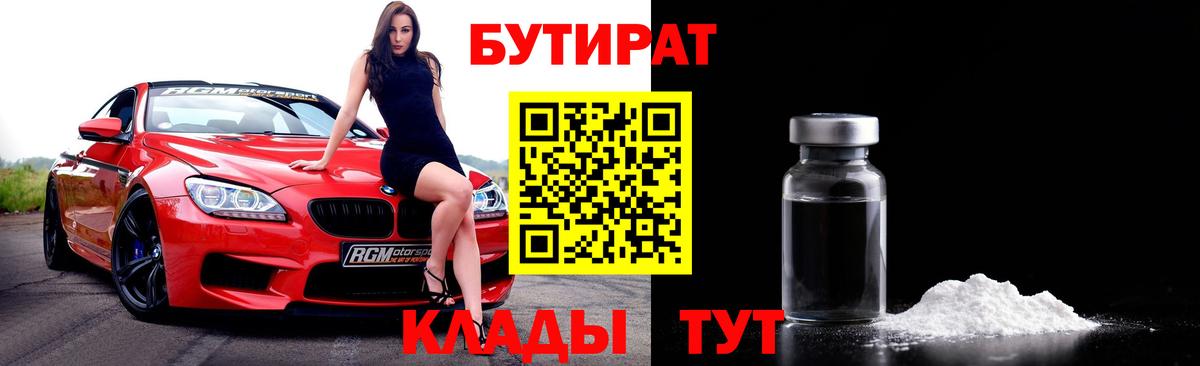 Выборг  Бутират BDO  Вход с VPN 