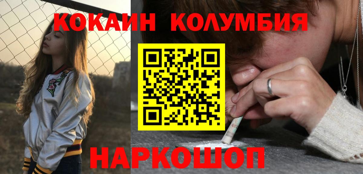 КОКАИН Колумбийский  купить закладку  Выборг  Вход с VPN 