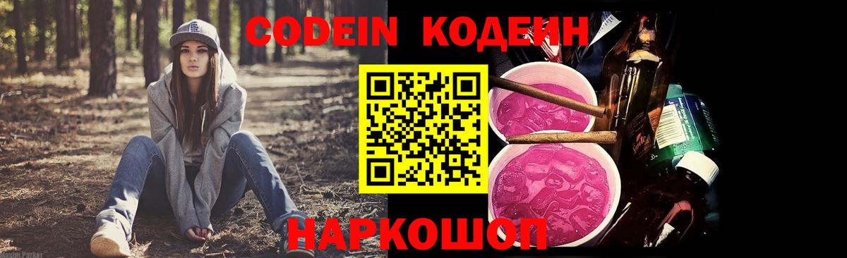 Выборг  Кодеин напиток Lean (лин)  Кодеиновый сироп Lean напиток Lean (лин)  Вход с VPN 